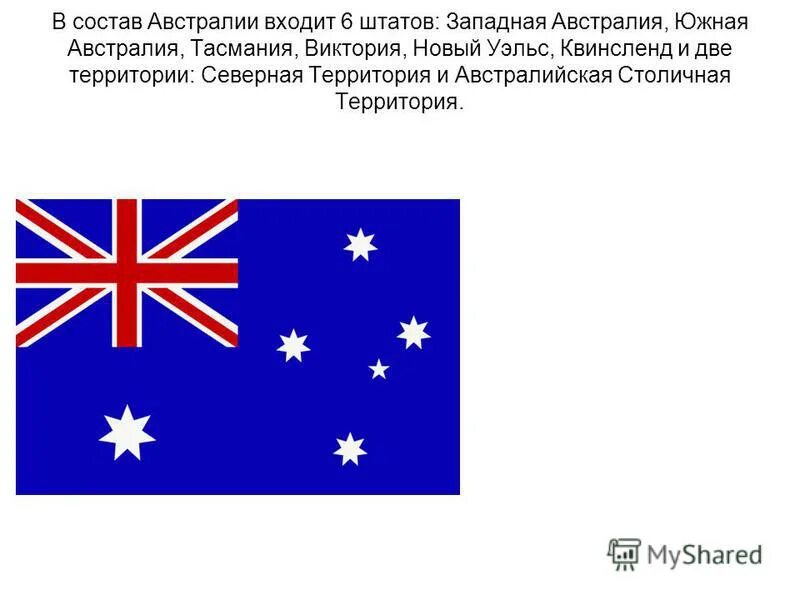 страны на материке австралия. австралийский союз 7 класс география. австралийский. союз австралии. австралийский союз презентация.