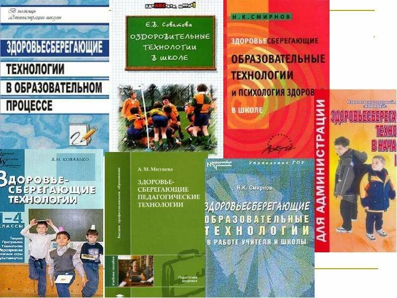 Здоровьесберегающие технологии книга. Здоровьесберегающие технологии книги. Здоровьесберегающие педагогические технологии. Н. Методическая литература по здоровьесбережению в детском саду.