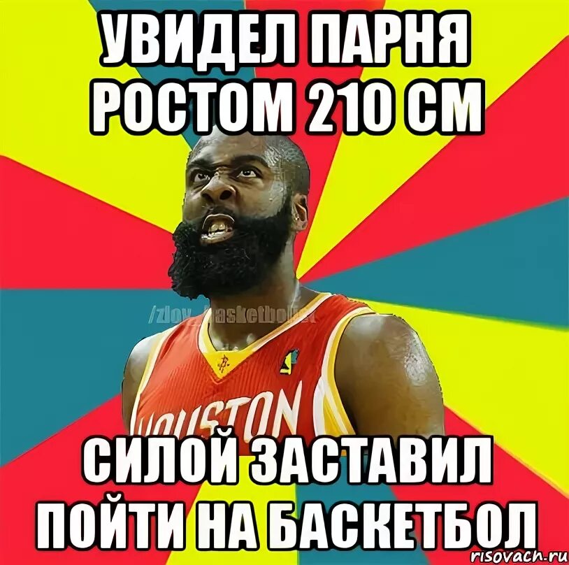 Я сегодня не пошел на баскетбол песня. Парень 210 см. Парень ростом 210. 210 См рост мужчины. Рост 210 см парень.