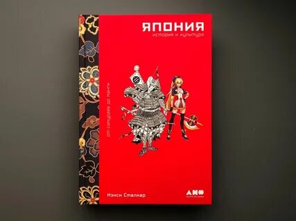 Япония от самураев до манги