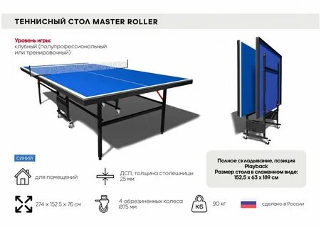 Теннисный стол отзывы