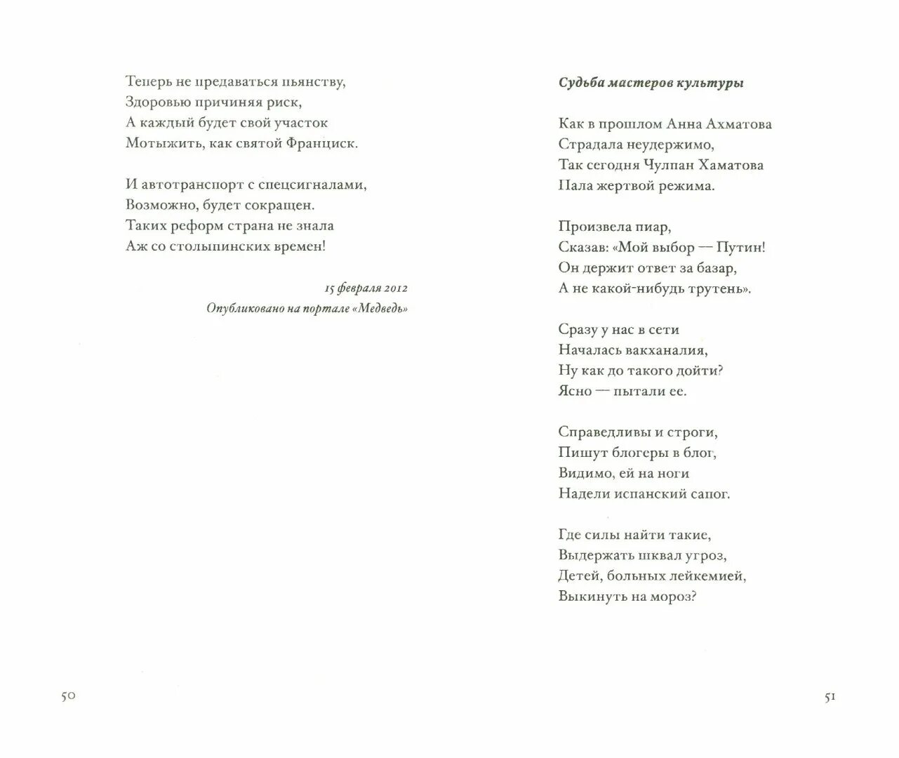 Емелин поэт. Текст песни емелина. Текст песни емелина. Группа емеля википедия. Текст песни емелина.