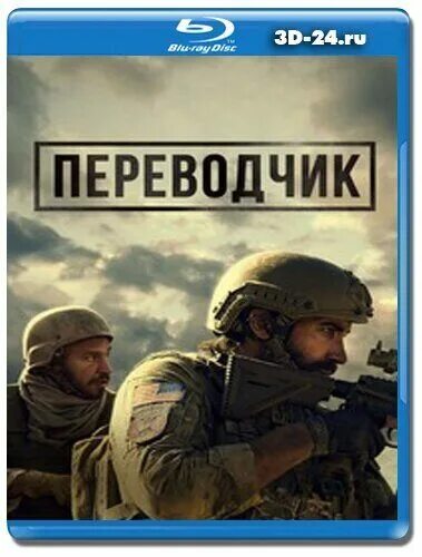 саундтрек переводчик 2023