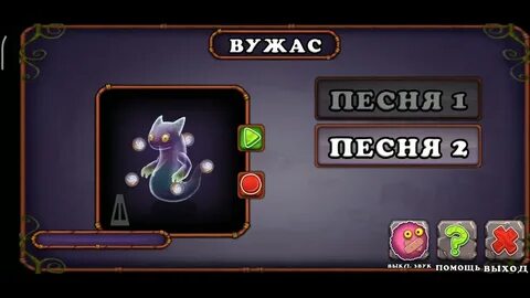 Как вывести вужаса в игре