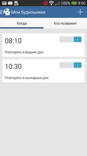 Мои будильники