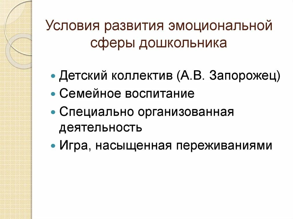 Особенности эмоционального развития. Формирование эмоциональной сферы дошкольника. Условия формирования эмоциональной сферы. Особенности эмоционального развития дошкольников.