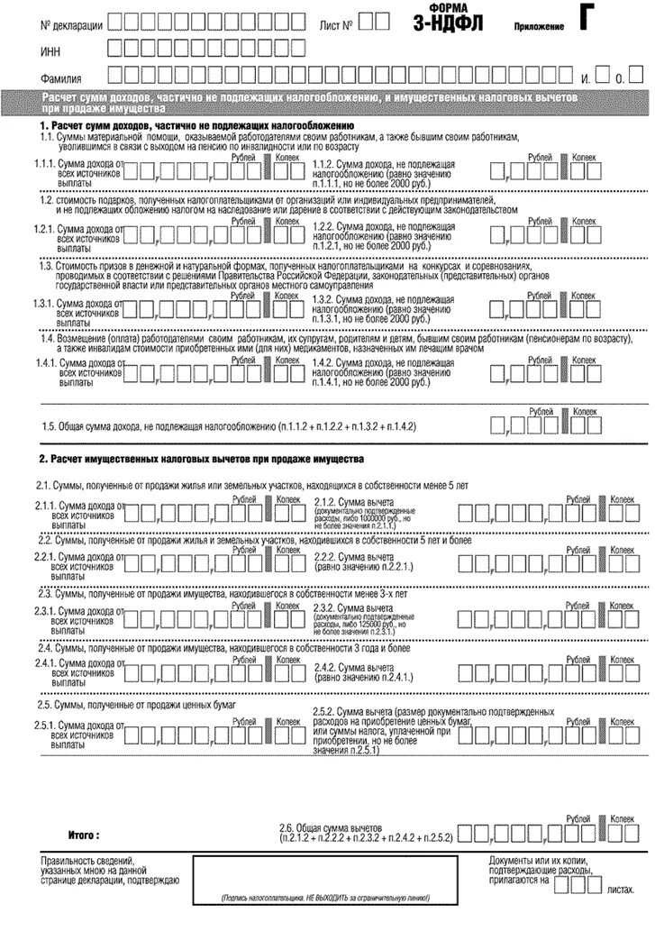 Бланк декларации о доходах. Продажа имущества декларация. Декларация об объекте недвижимости. Декларация при продаже квартиры когда нужно