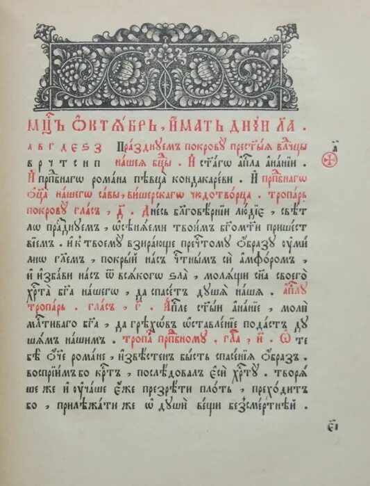 От марка на церковно славянском. Церковно Славянский язык.