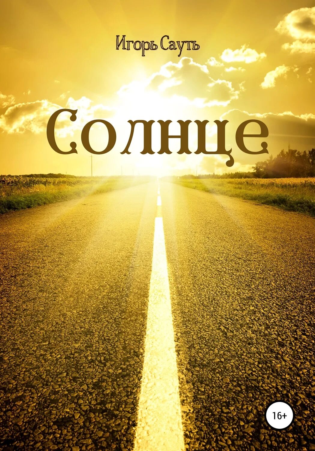 Sunny book. Sunny book. Книга солнечный день. Sunny book. Sunny book.