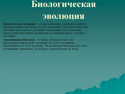 3 теории эволюции биология