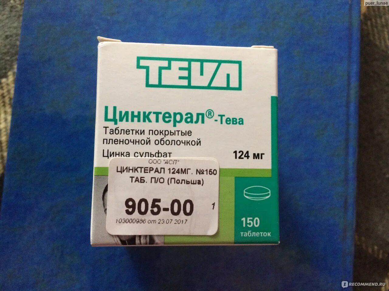 Цинктерал инструкция аналоги. Цинктерал тева 125 мг. цинктерал тева таблетки. цинктерал-тева таб ппо 124мг №25.