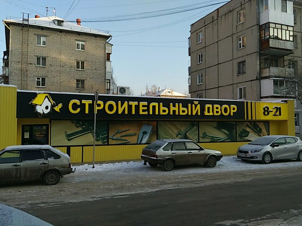 строительный двор в екатеринбурге. строительный двор баннер. строительный двор в верхней пышме. строительный двор реклама. строительный двор пышма.