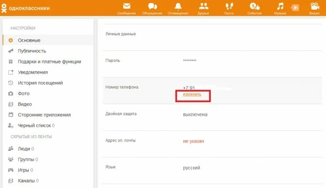 Номер телефона одноклассников. Как поменять номер телефона в Одноклассниках. Как изменить номер телефона в Одноклассниках. Отвязать Одноклассники от ВКОНТАКТЕ.