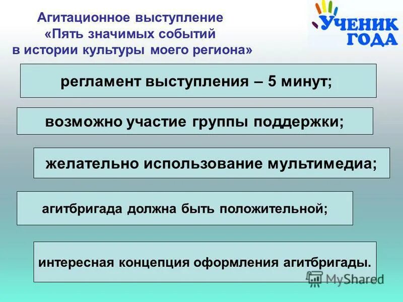 Цели убеждающей речи. Темы агитационных выступлений. Темы агитационных выступлений. Характеристики агитационной речи. Разновидности агитационной речи.