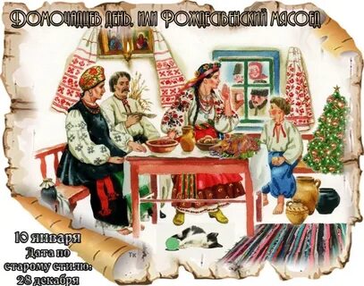 Домочадцев день