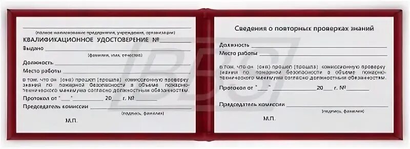 Прохождение обучения пожарно технического минимума. Свидетельство о прохождении пожарно-технического минимума.