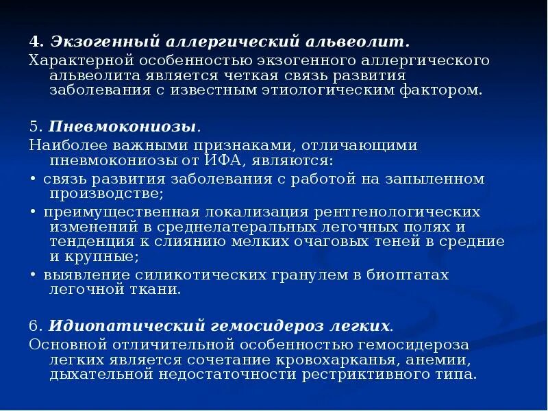 Экзогенный аллергический альвеолит. Экзогенный токсико-аллергический альвеолит. Экзогенный аллергический альвеолит клинические рекомендации. Симптомы экзогенного аллергического альвеолита.