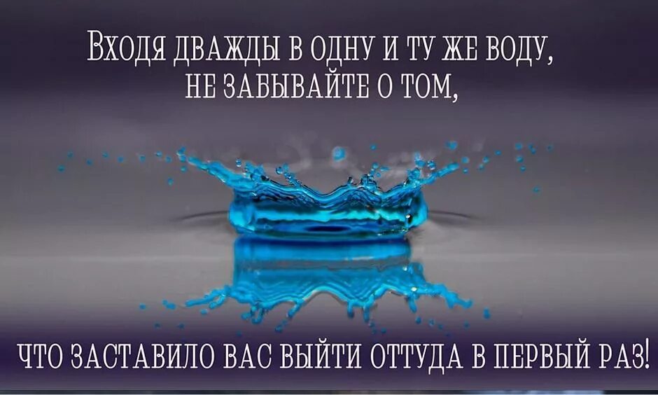 Афоризмы про воду. Высказывания про воду со смыслом. Мудрые мысли о воде. Мудрые цитаты про воду. Дважды в одну реку не войдешь раненое