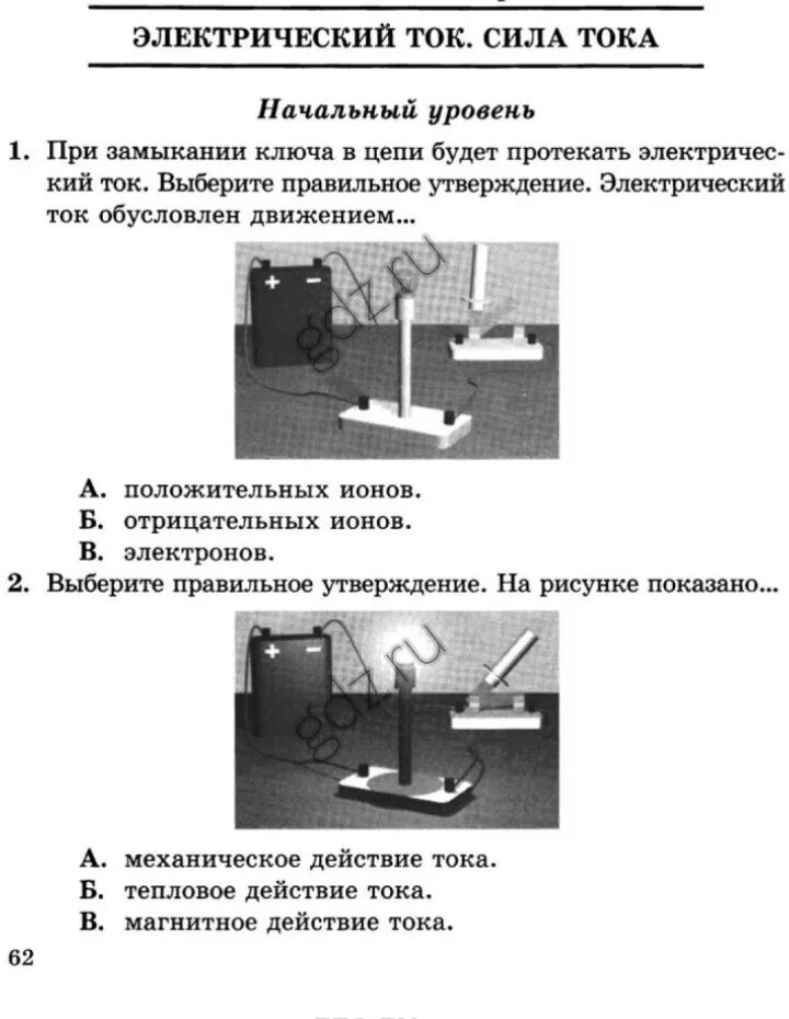 В опыте изображенном на рисунке 139