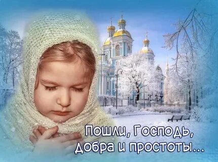 Господь добра