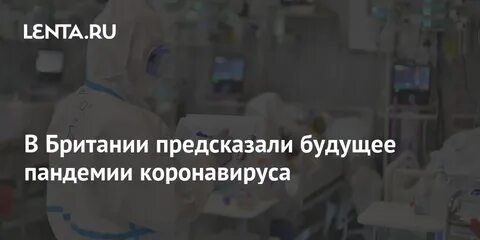 Пандемию предсказывали
