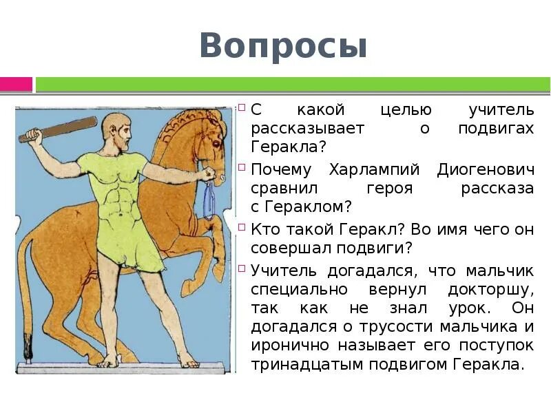Литература 6 класс тринадцатый подвиг геракла. Подвиги геракла тринадцатый подвиг. 13 подвиг геракла история.