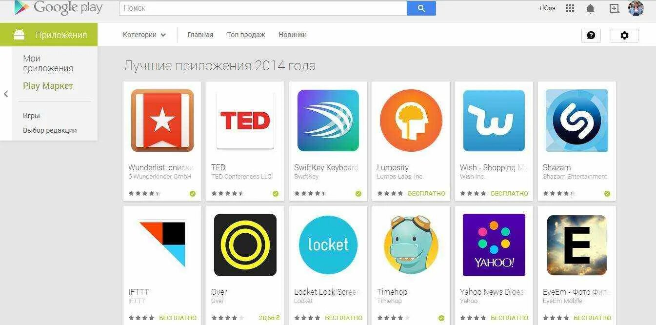 Лучшее приложение google play