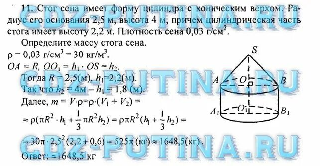 В бак имеющий форму цилиндра. В бак имеющий форму цилиндра