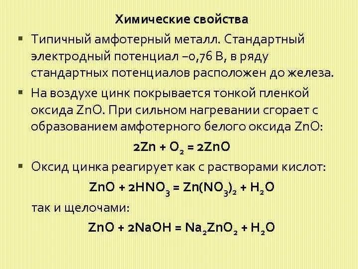 Zn какой оксид. Оксид железа 3 амфотерный оксид. Химические свойства железа оксидов и гидроксидов железа. Химические свойства амфотерных оксидов с металлами. Амфотерные оксид железа 3 химические свойства.