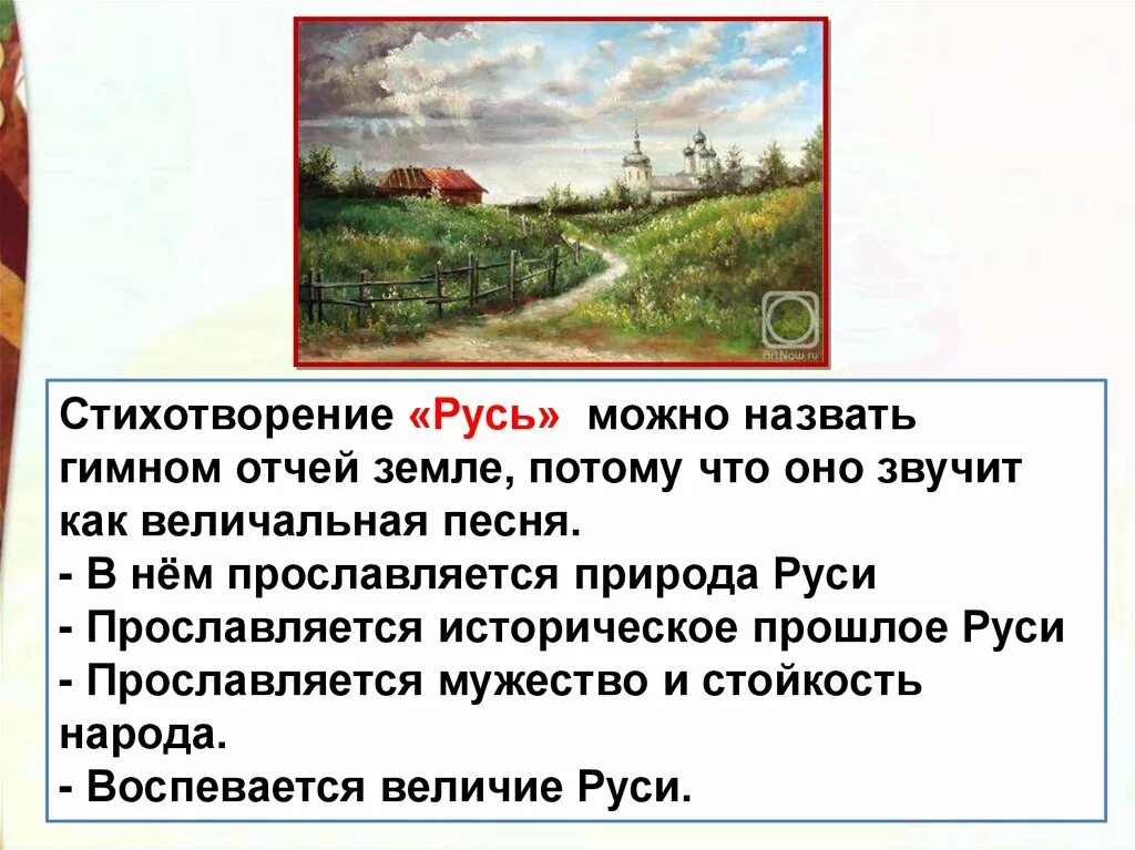 Произведение Русь Никитин. Стихотворение Ивана Никитина Русь. Какое явление описывает никитин в стихотворении русь