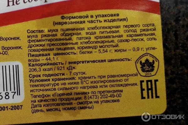 Маркировка хлебобулочных изделий