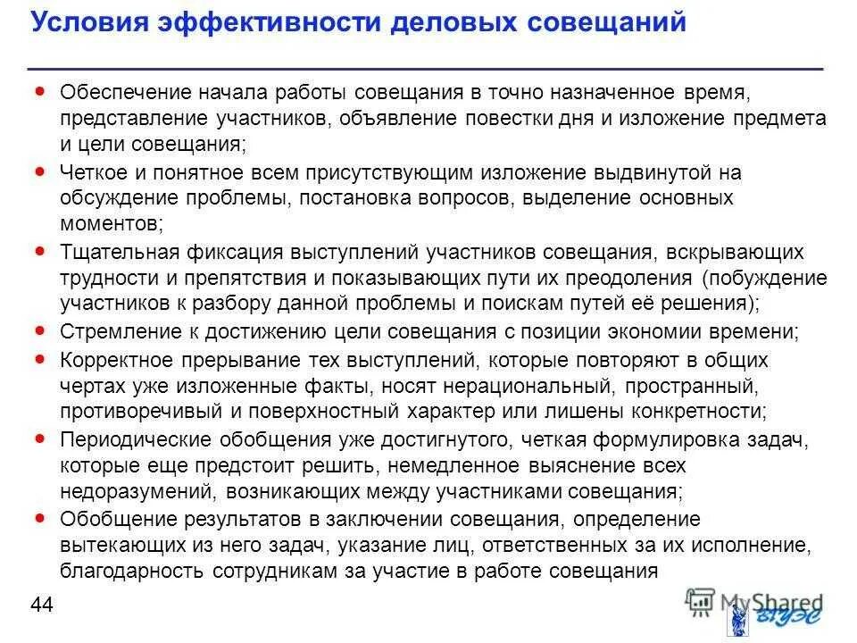 Эффективное проведение