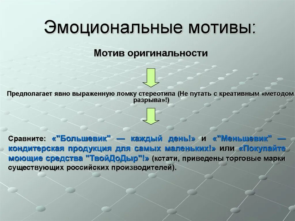 Эмоциональные мотивы. Рациональные и эмоциональные мотивы покупки. Эмоциональные потребительские мотивы. Эмоциональные покупательские мотивы. Эмоциональные мотивы рациональные мотивы