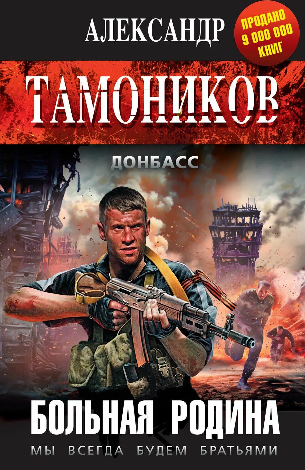 Обложки книг боевиков.