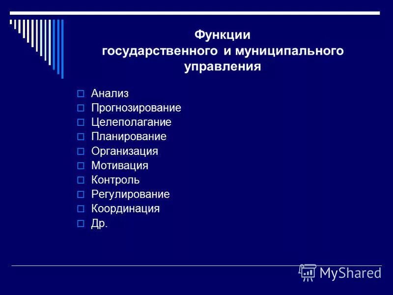 Функции муниципального управления. Функции гос и муниципального управления. Функции государственного управления. Роль муниципального управления.