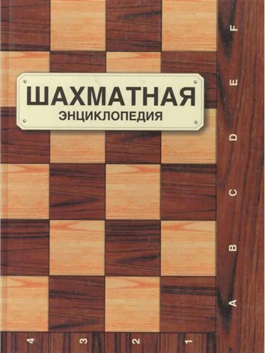 Шахматный король книга. Книги о шахматах. Книга по шахматам майзелис. Линдер шахматы. Линдер в.