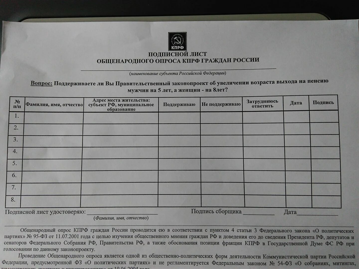 Подписной лист. Лист сбора подписей. Бланки подписных листов. Подписной лист кандидата в депутаты государственной Думы.