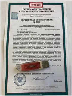 Рутокен 3.0 сертификат фстэк