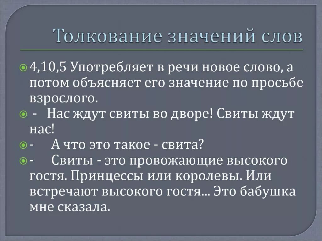 Значение толкования. Толкование значения слов. 5 Слов с толкованием. Что обозначает слово толкование.