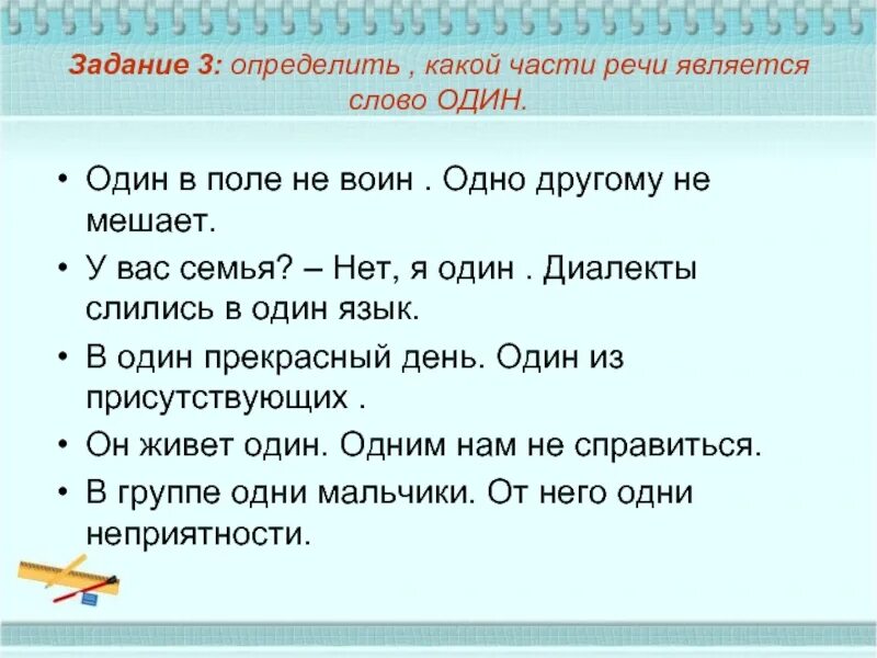 Определи 3. Какой частью речи является слово один. Какой частью речи является слово 1. Какой частью речи является и. Слова одной части речи.