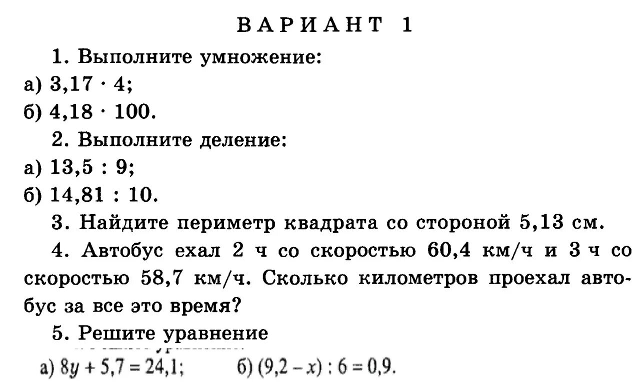 Математика контрольная работа по теме десятичные дроби