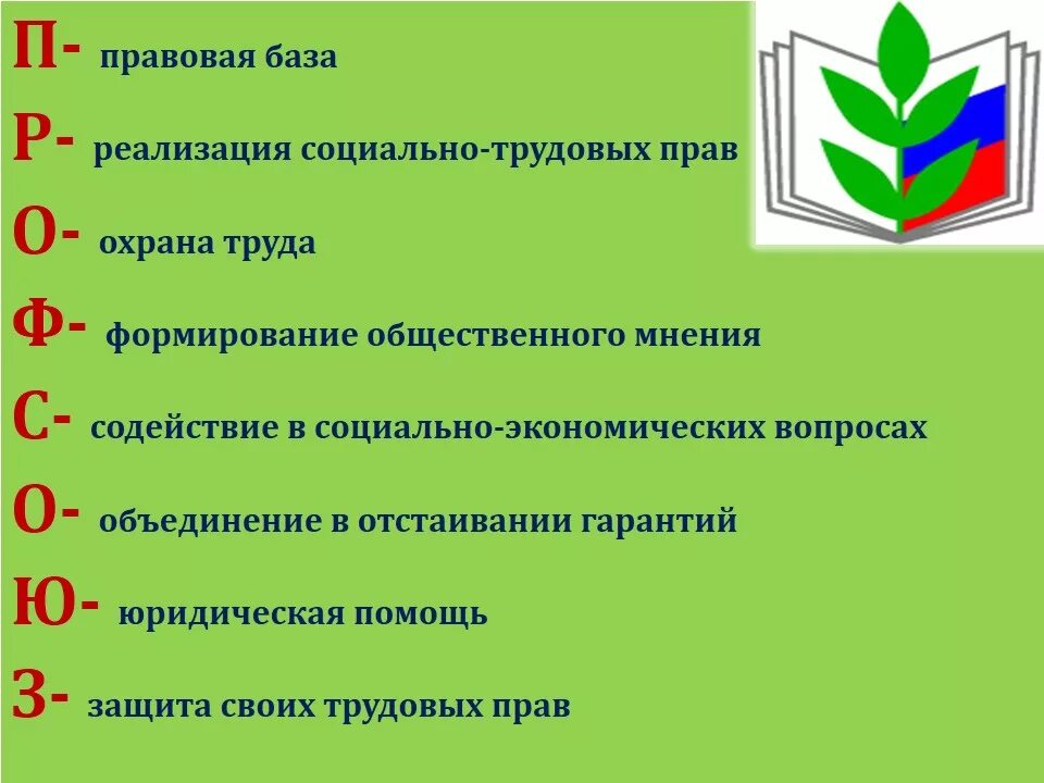 Мой профсоюз. Рубрики для газеты. Мой профсоюз. Профсоюзная газета. Газета профсоюза образования.