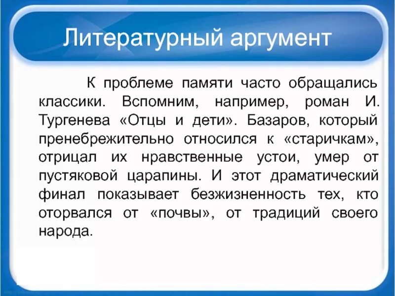 Проблема памяти аргументы