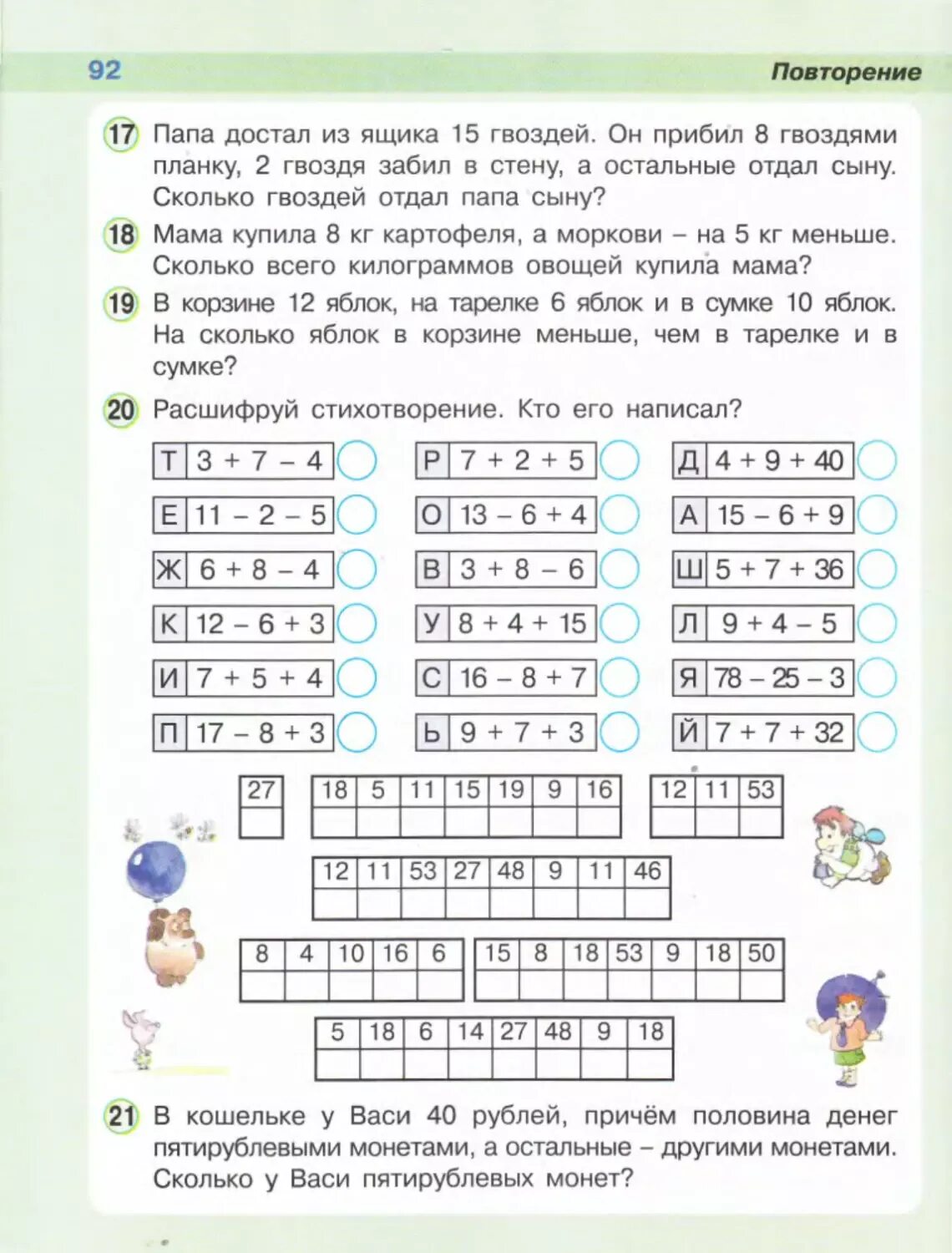 Тренажёр по математике 1 класс Петерсон. Задания по математике 1 класс Петерсон. Задачи 1 класс математика Петерсон. Интересные задания по математике 1 класс Петерсон. Математика петерсон 4 класс повторение