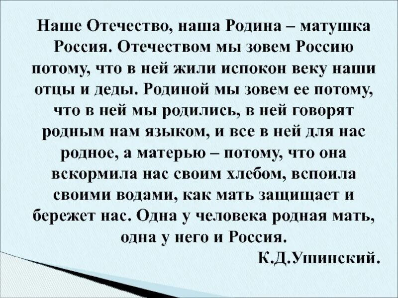 Наше Отечество наша Родина Матушка. Наше отчество наше Родина матушкк. Наше очечечество. Наше Отечество.