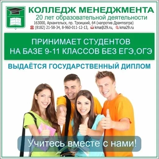 Поступи омск после 9 класса. Колледж менеджмента Архангельск. По менеджменту для колледжа. Менеджер колледж. Менеджер колледж после 9.