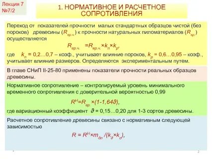 Нормативное сопротивление