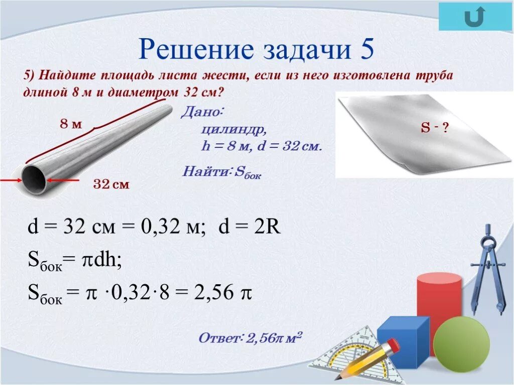 Найдите длину трубы
