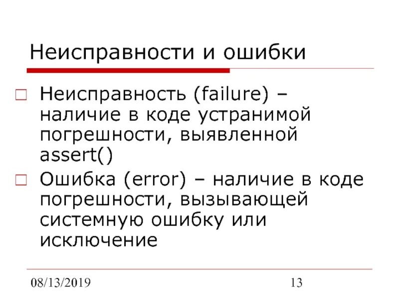 Цикломатическая сложность. В исключении ошибок или в исключение ошибок.