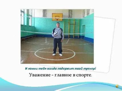 Тренерская сайт